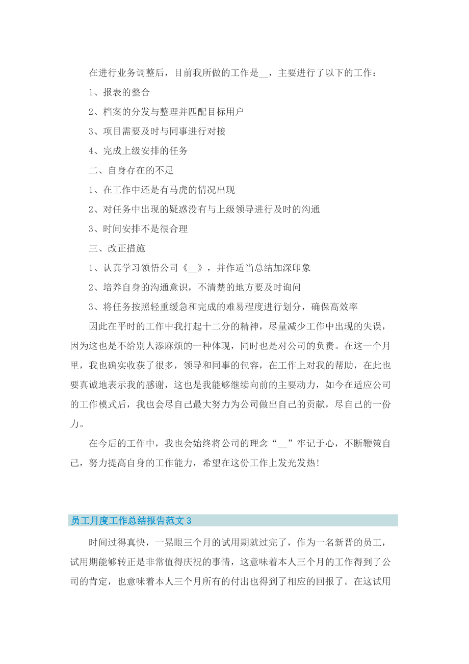 员工月度工作总结报告范文.doc_第3页