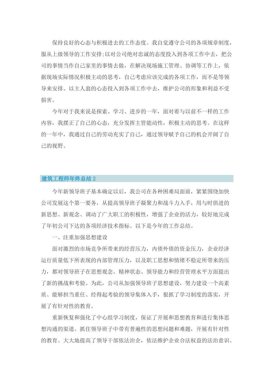 建筑工程师年终总结.doc_第2页