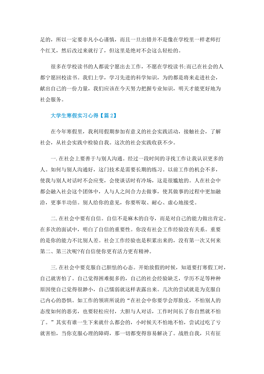 大学生寒假实习心得体会(精选).doc_第2页