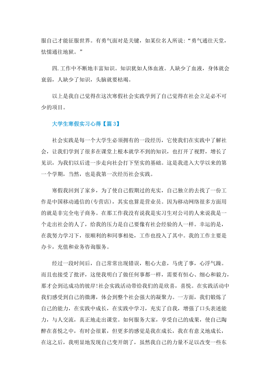 大学生寒假实习心得体会(精选).doc_第3页