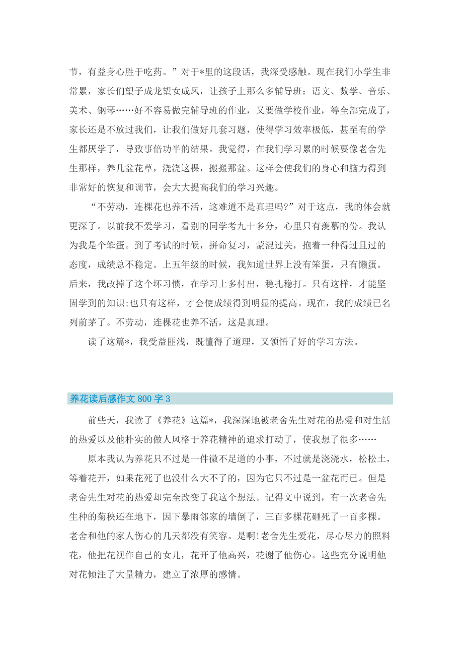 养花读后感作文800字七年级.doc_第2页