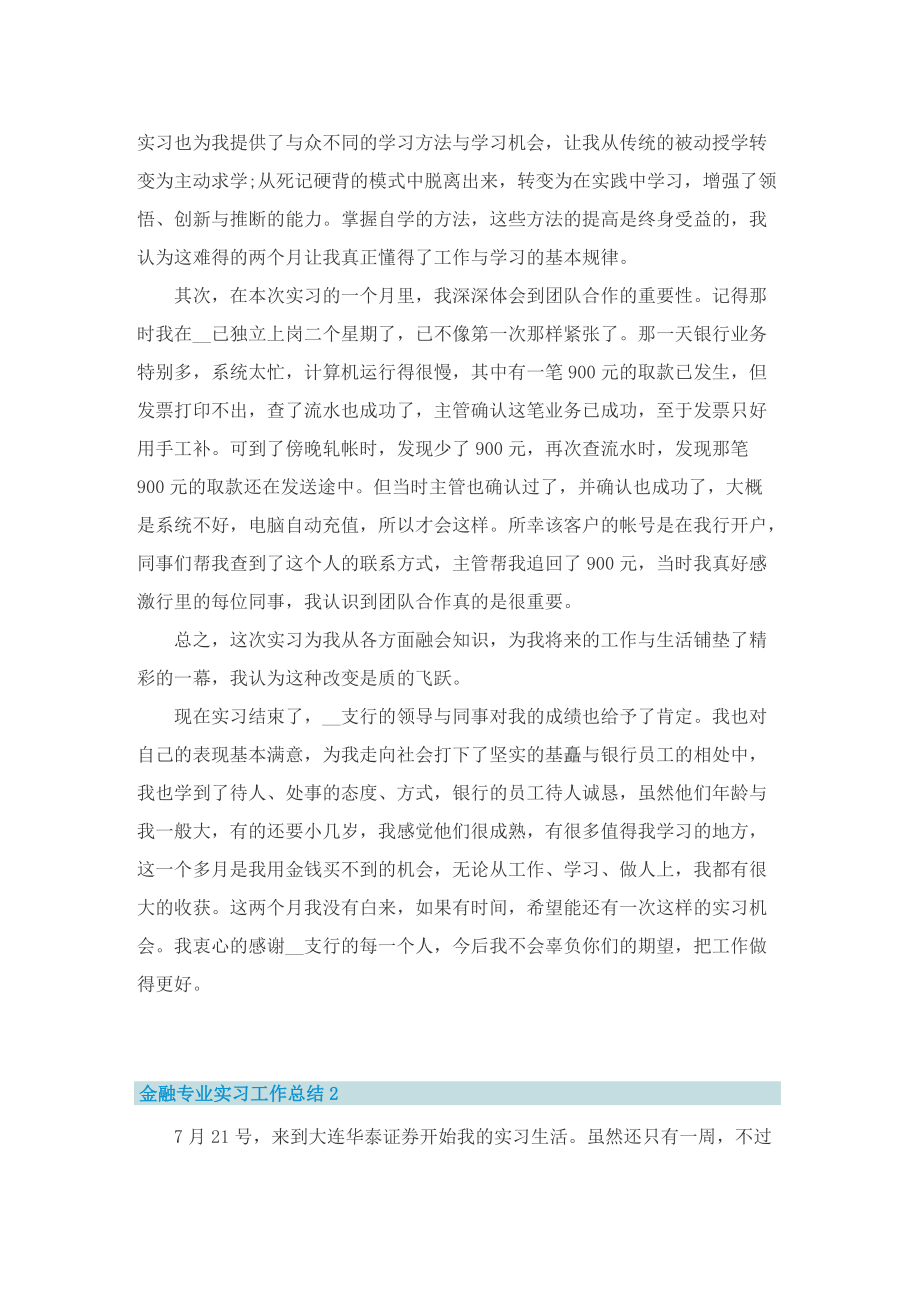 金融专业实习工作总结.doc_第2页