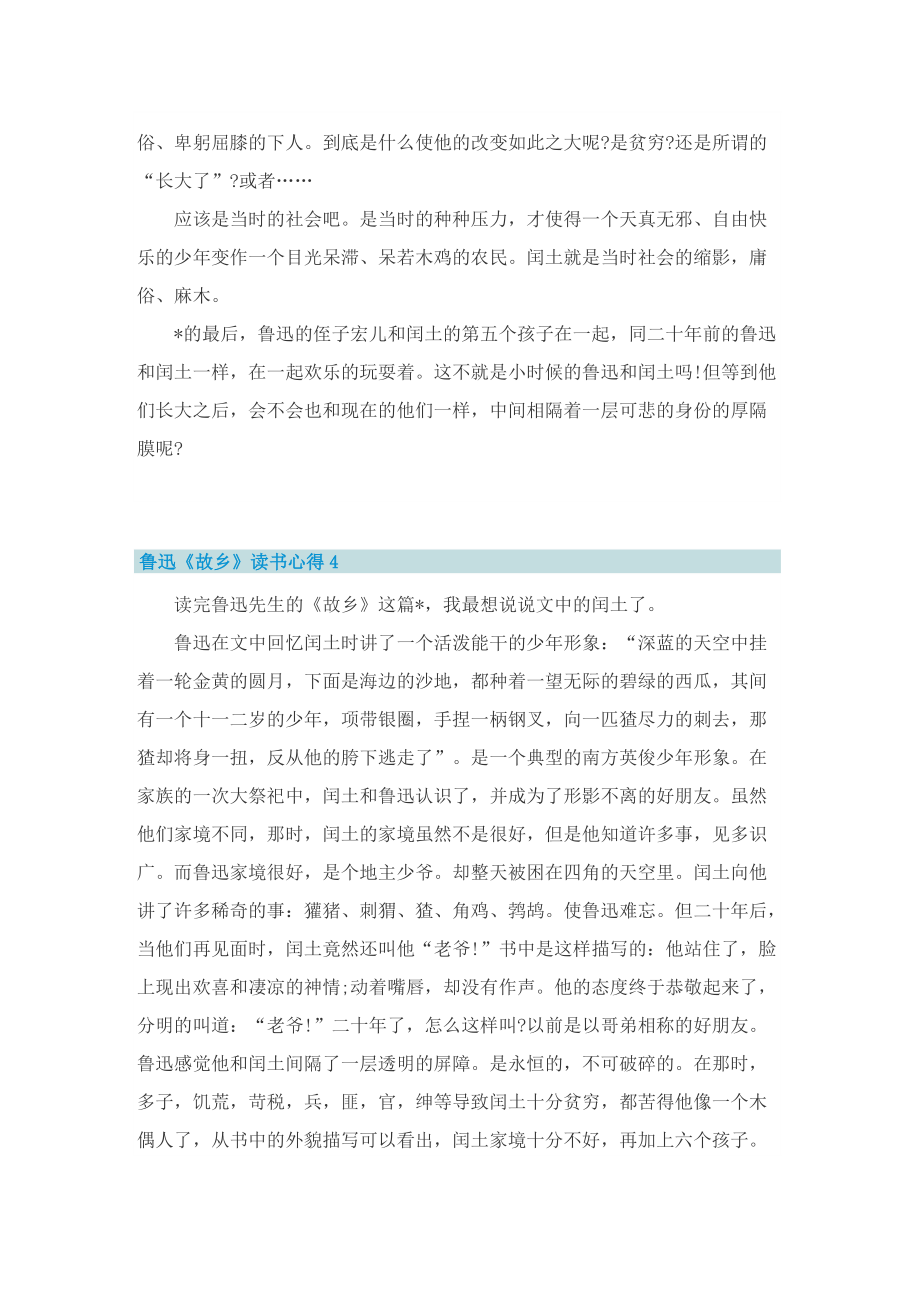 鲁迅《故乡》读书心得.doc_第3页