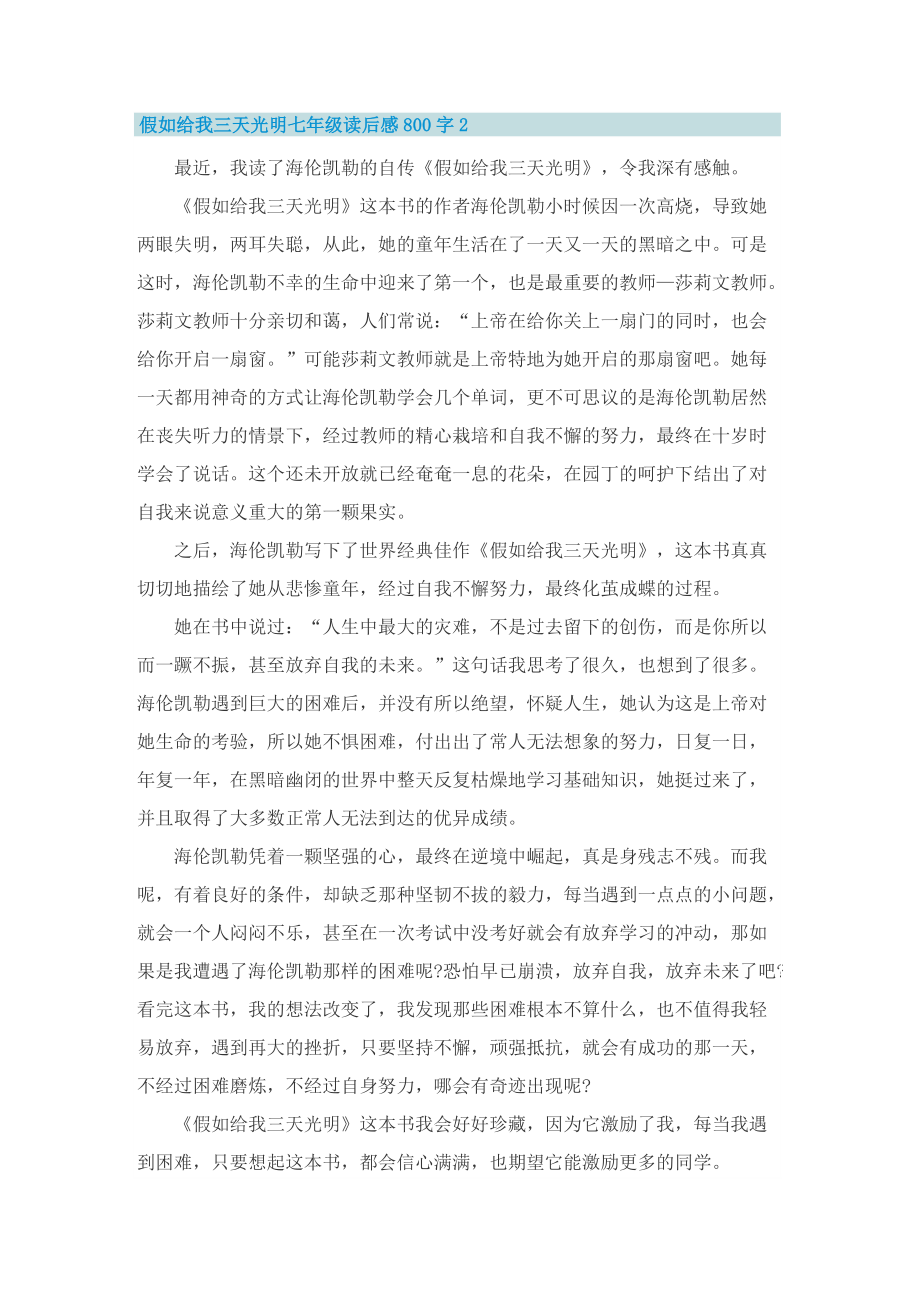 假如给我三天光明七年级读后感800字.doc_第2页