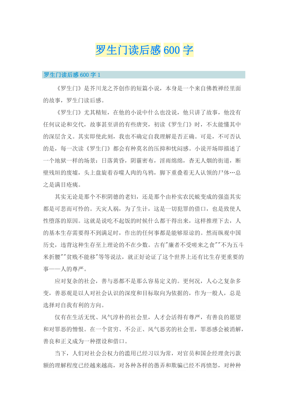 罗生门读后感600字.doc_第1页