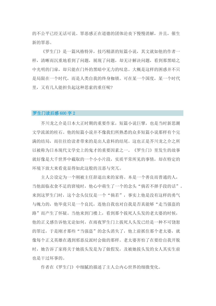 罗生门读后感600字.doc_第2页