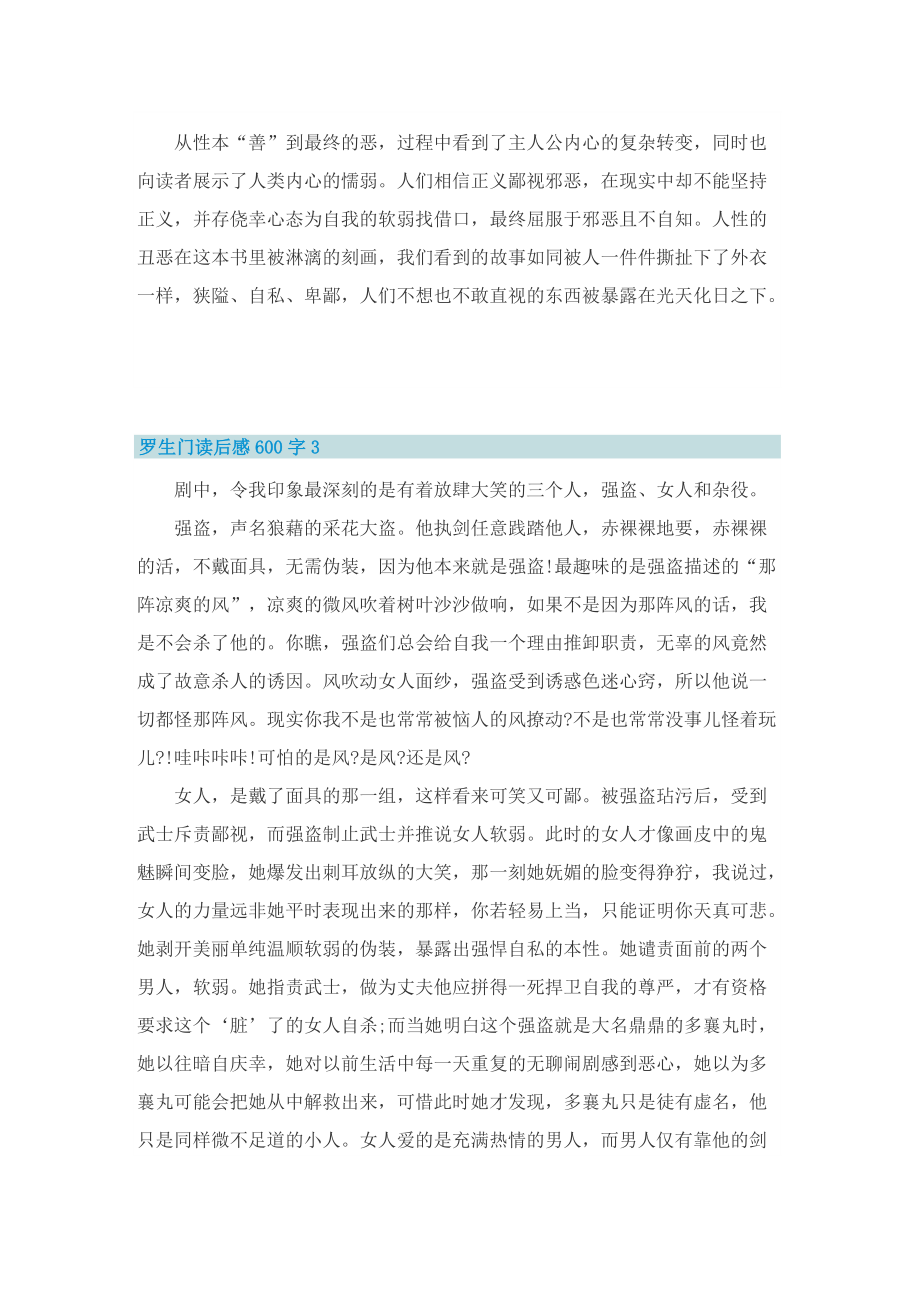 罗生门读后感600字.doc_第3页