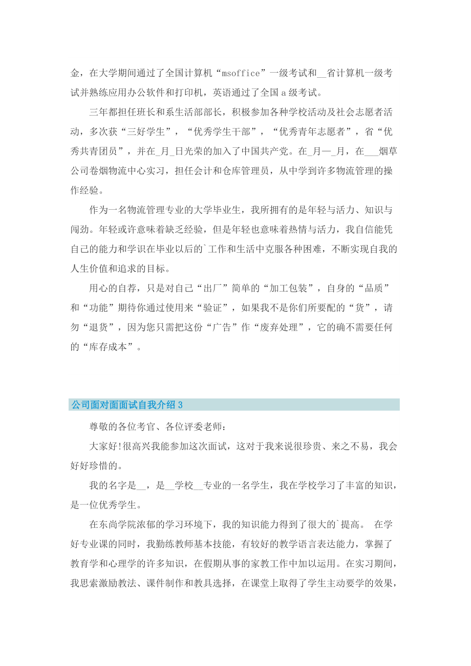 公司面对面面试自我介绍.doc_第2页