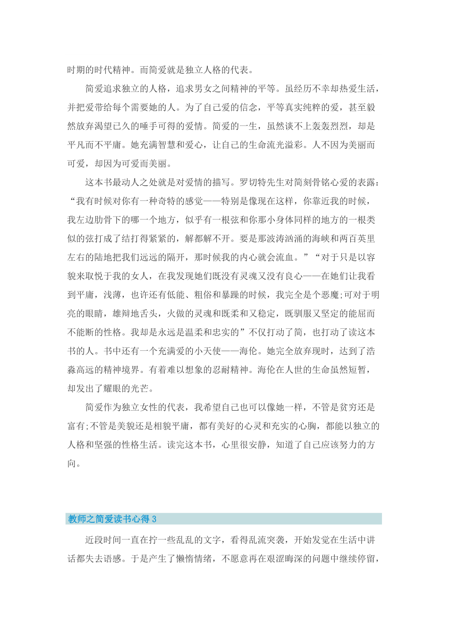 教师之简爱读书心得.doc_第2页