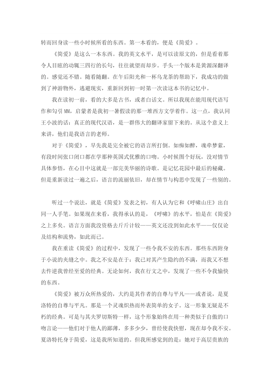 教师之简爱读书心得.doc_第3页