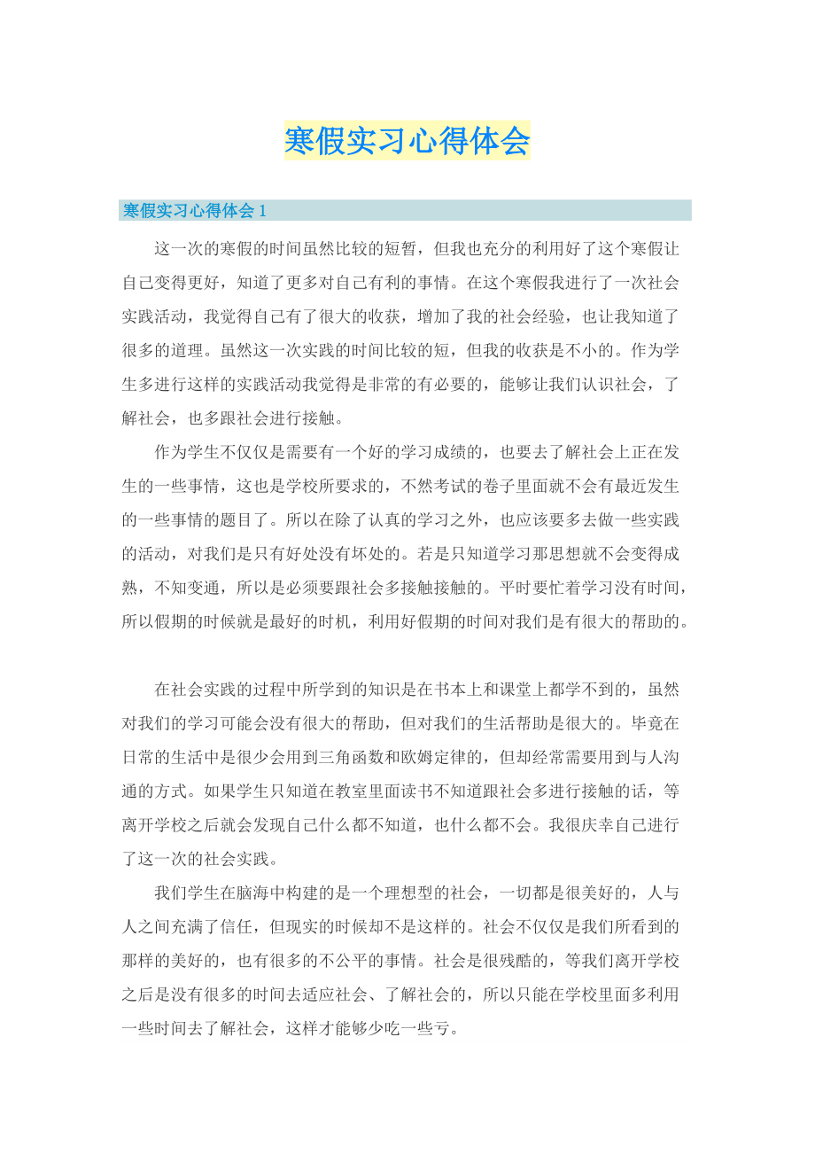 寒假实习心得体会.doc_第1页