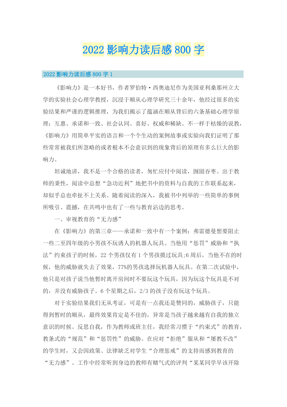 2022影响力读后感800字.doc_第1页