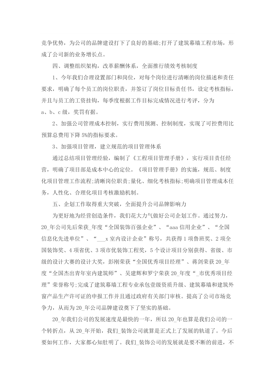 装修公司员工年终总结报告.doc_第3页