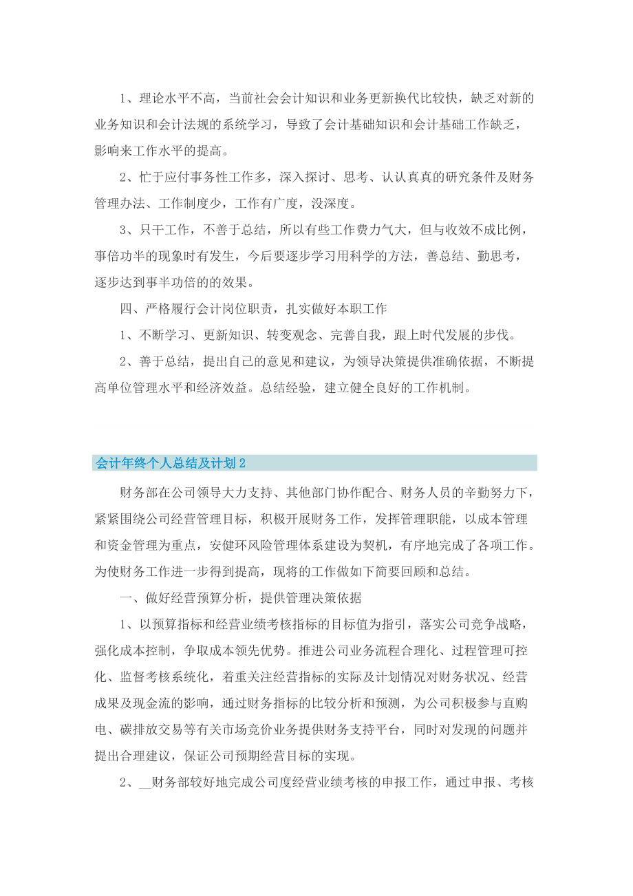 会计年终个人总结及计划.doc_第2页