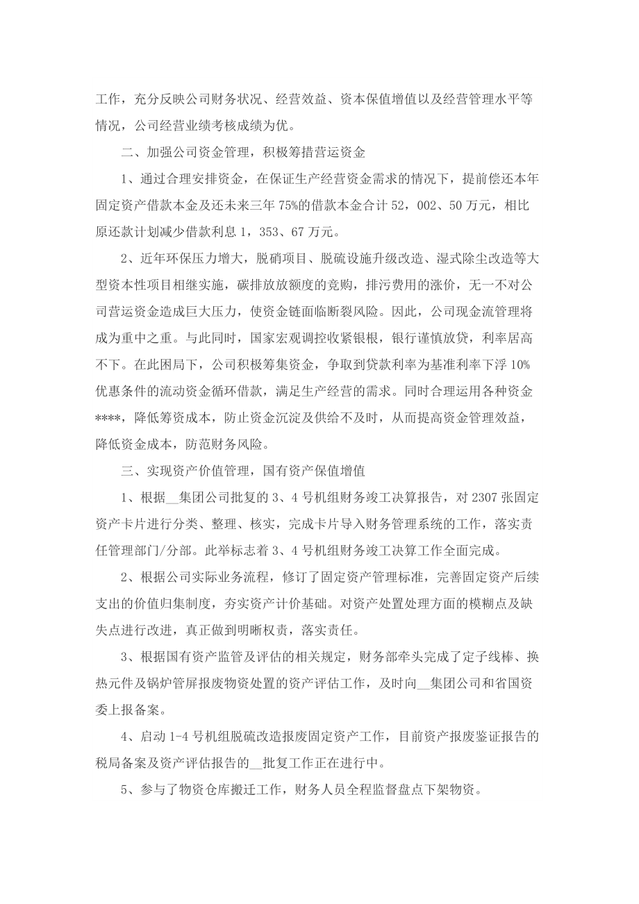 会计年终个人总结及计划.doc_第3页