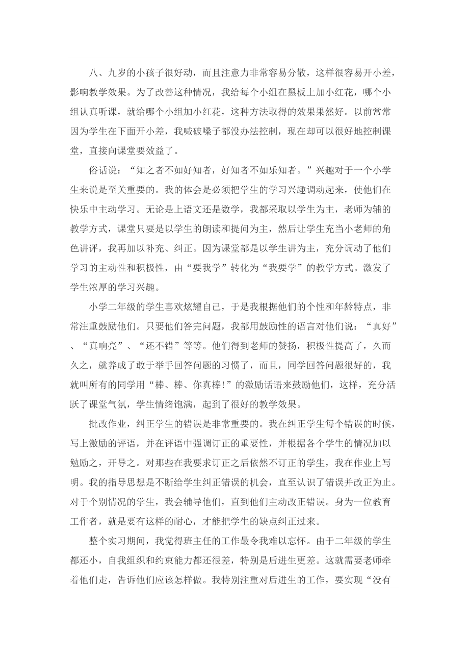 大学生2022顶岗实习总结报告.doc_第2页