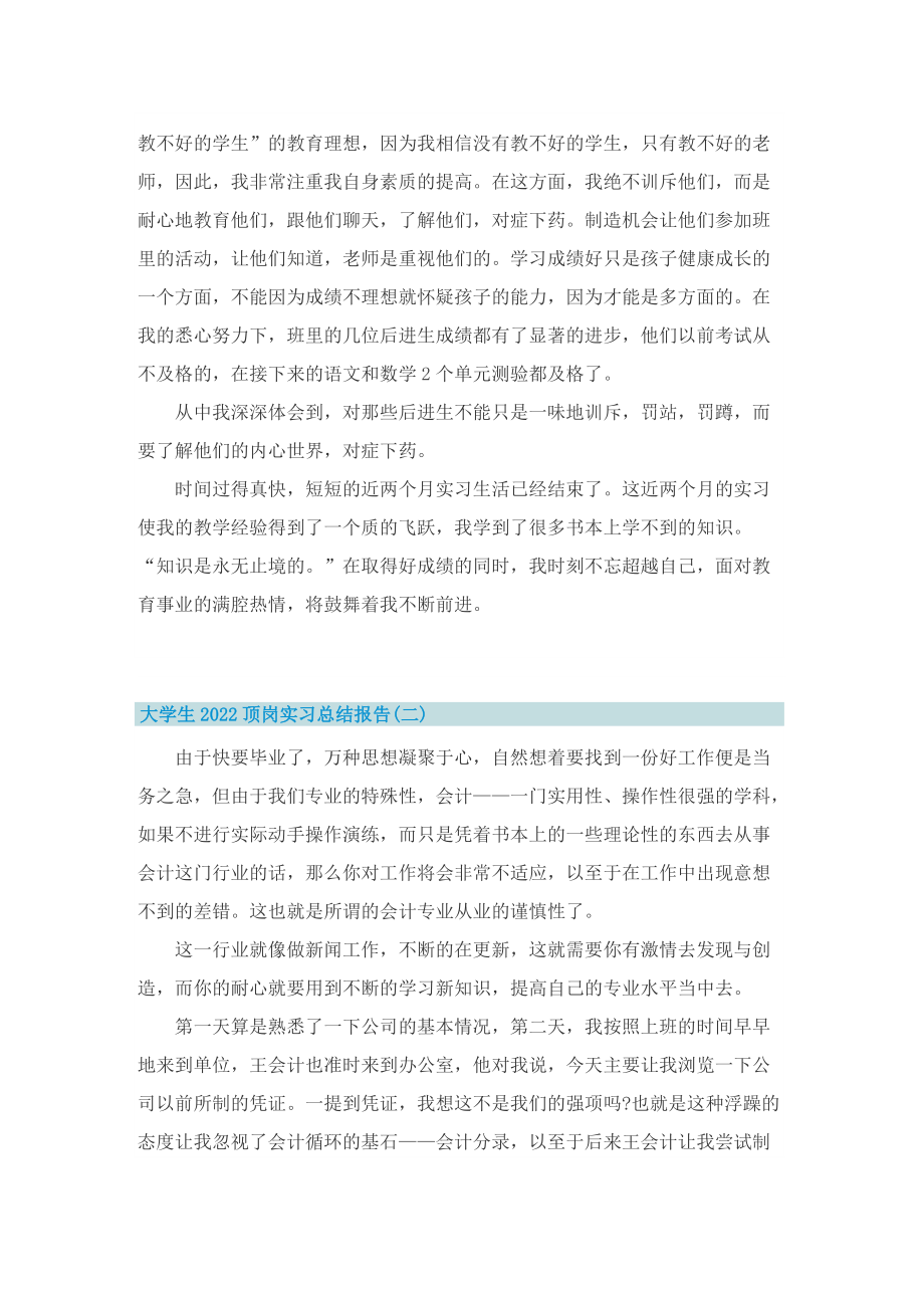 大学生2022顶岗实习总结报告.doc_第3页