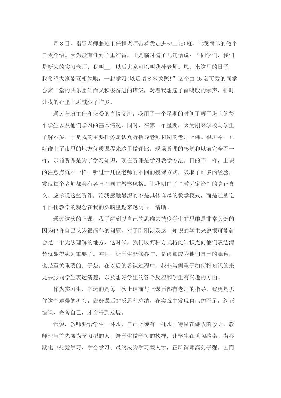 师范教育个人实习总结.doc_第2页