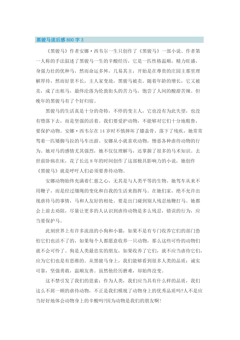 黑骏马读后感800字_1.doc_第3页