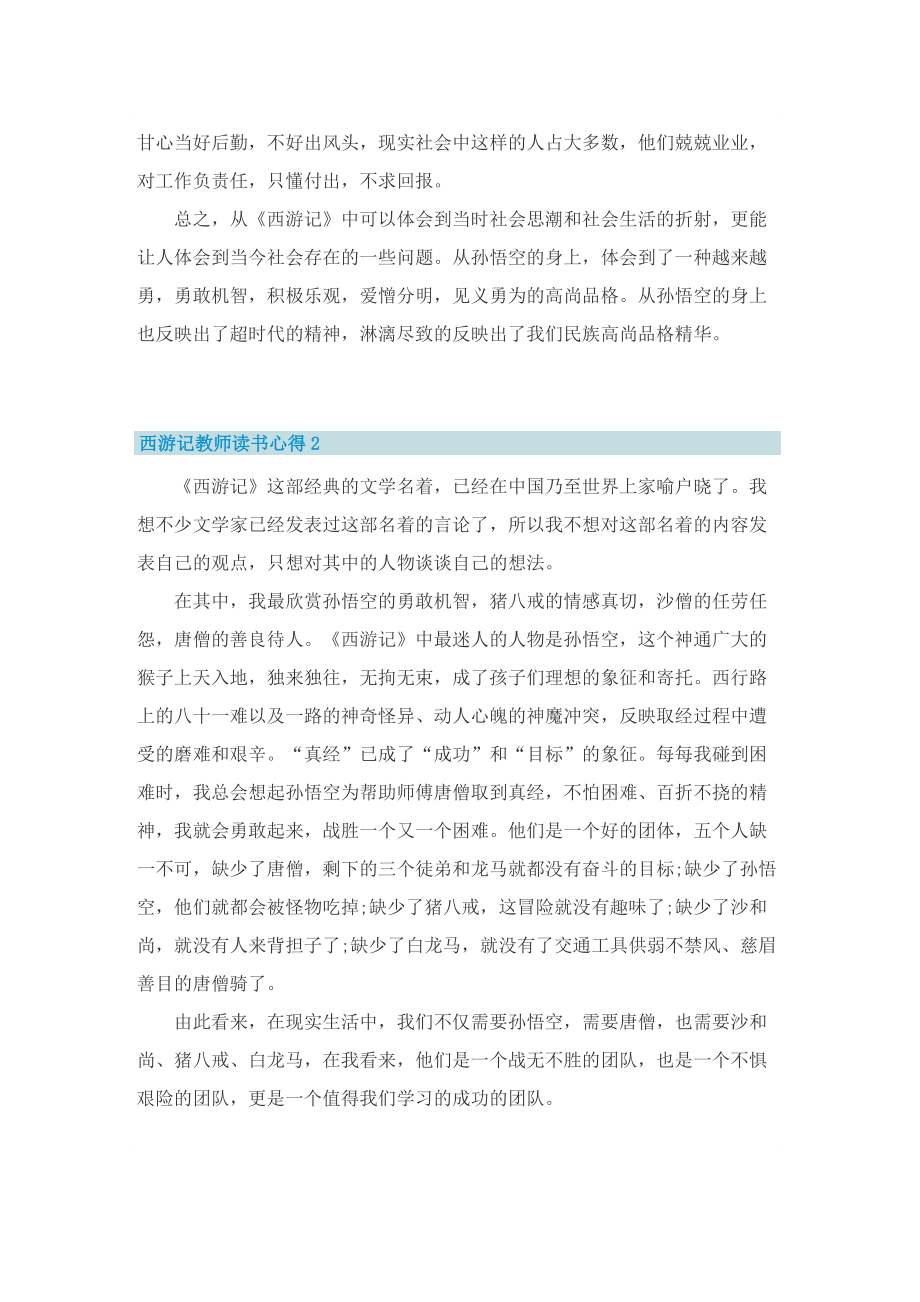 西游记教师读书心得.doc_第2页