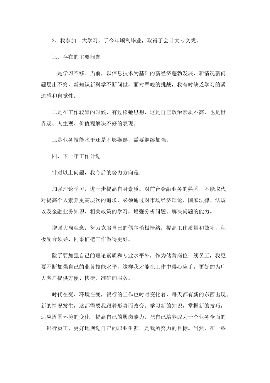 银行年终总结及下一年工作计划.doc_第2页