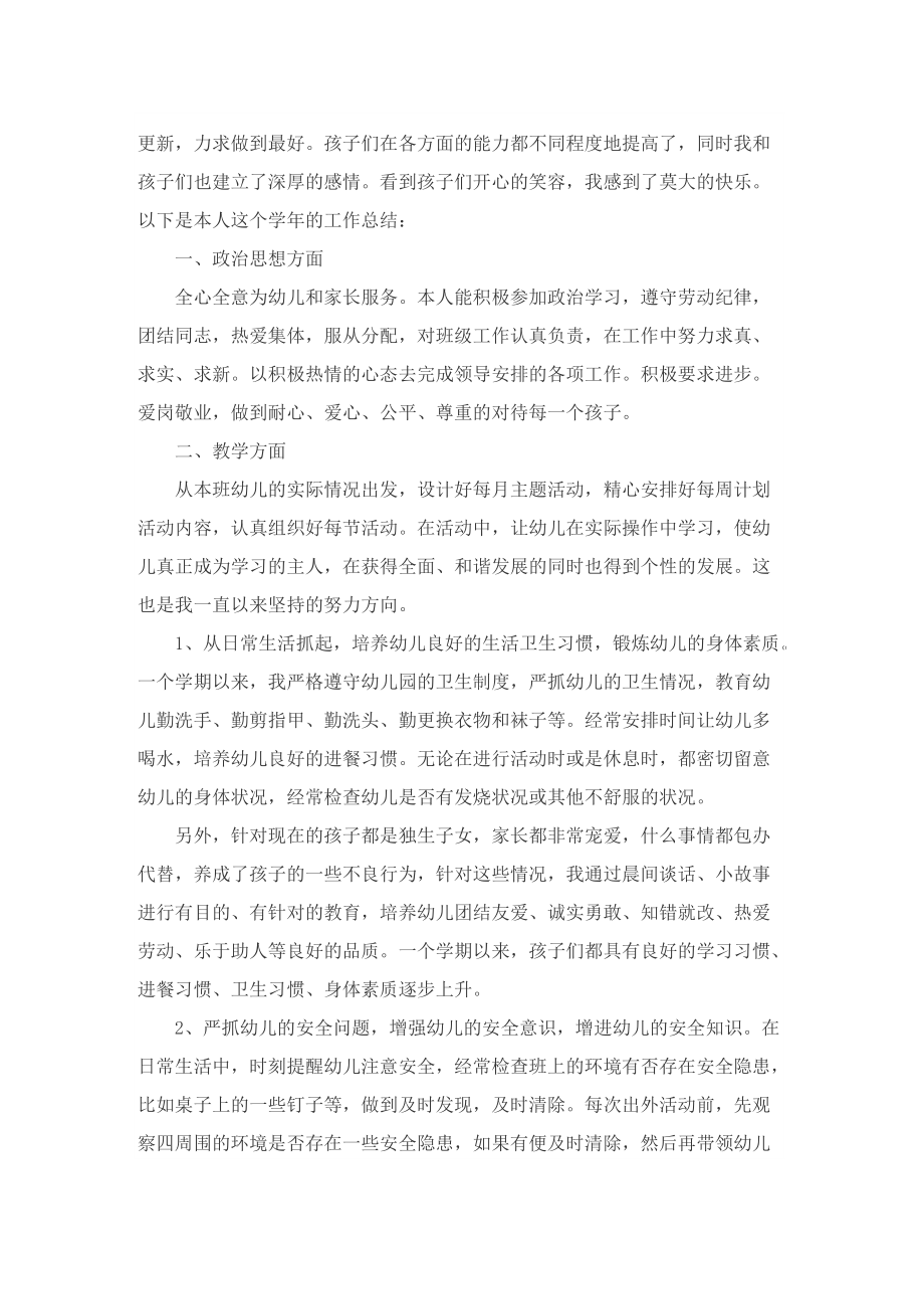 教师考核表个人总结【8篇】.doc_第3页