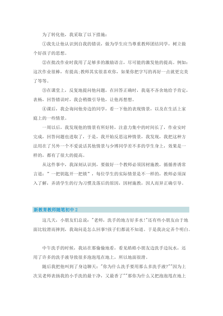 新教育教师随笔初中.doc_第2页