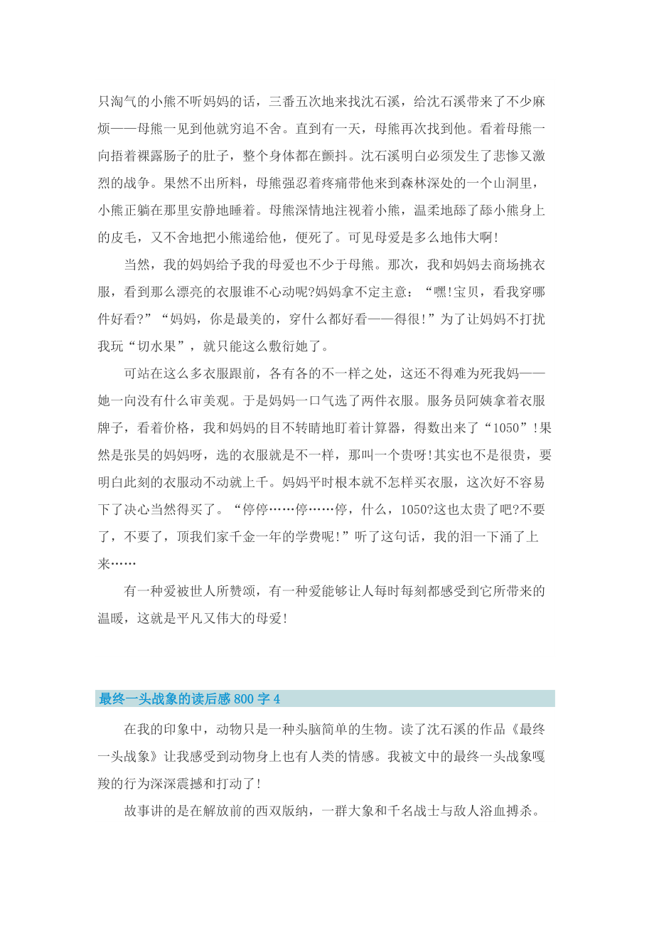 最终一头战象的读后感800字.doc_第3页