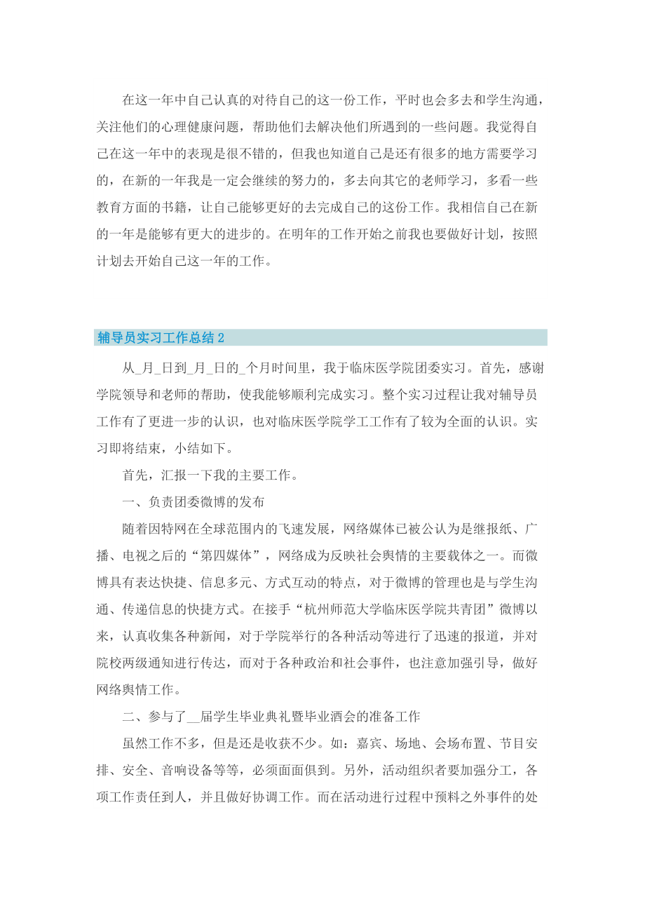 辅导员实习工作总结.doc_第2页