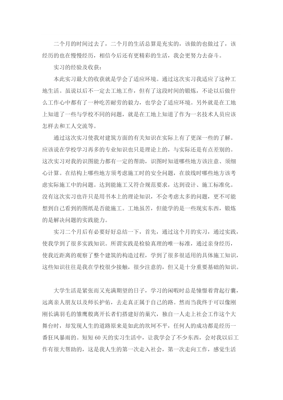 测量实习心得体会通用版.doc_第2页