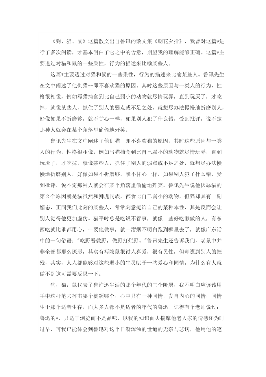 2022年的狗猫鼠读后感800字.doc_第2页