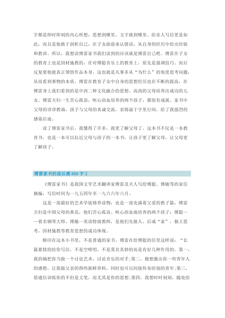 2022年的傅雷家书的读后感800字.doc_第2页