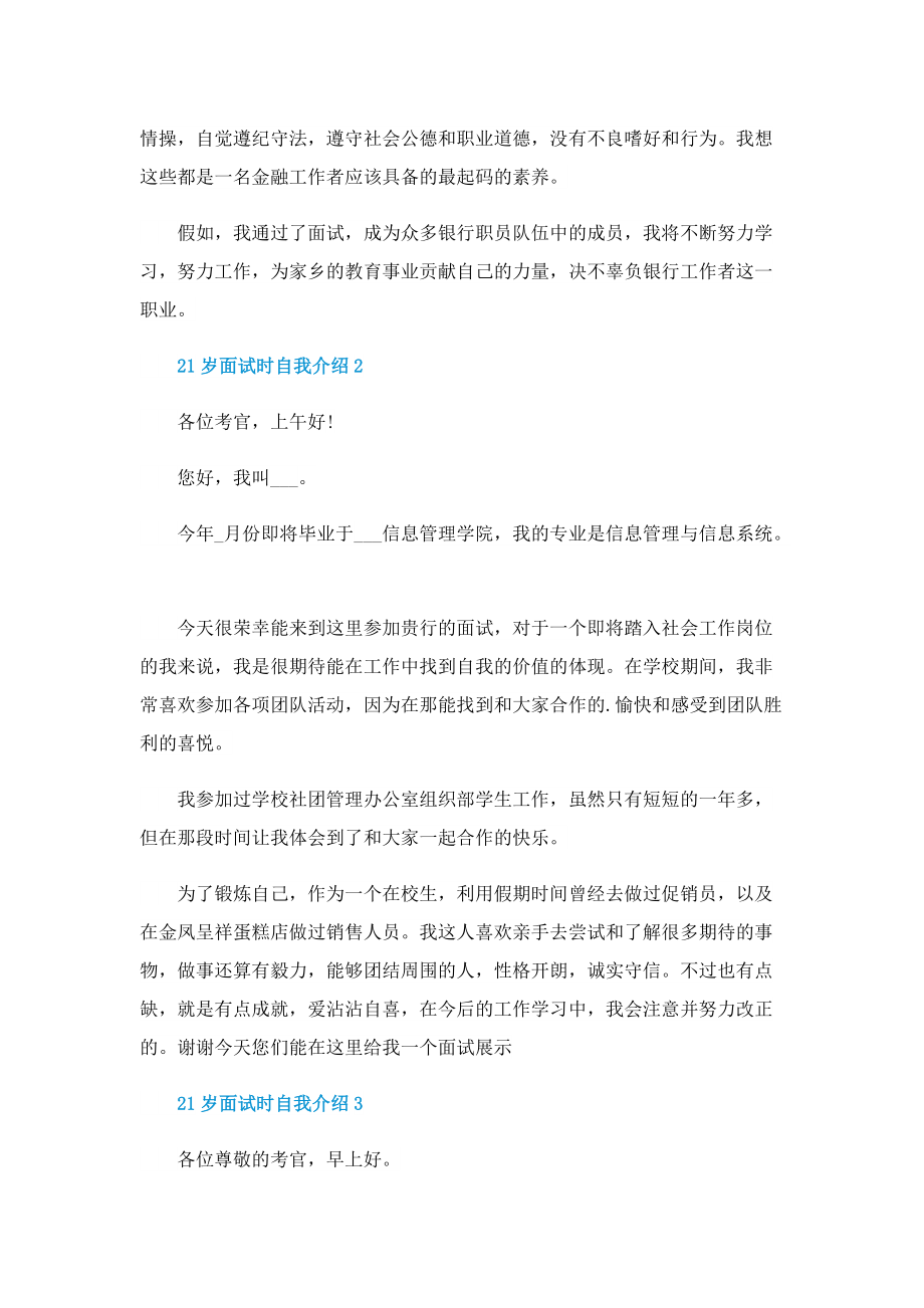 21岁面试时自我介绍.doc_第2页