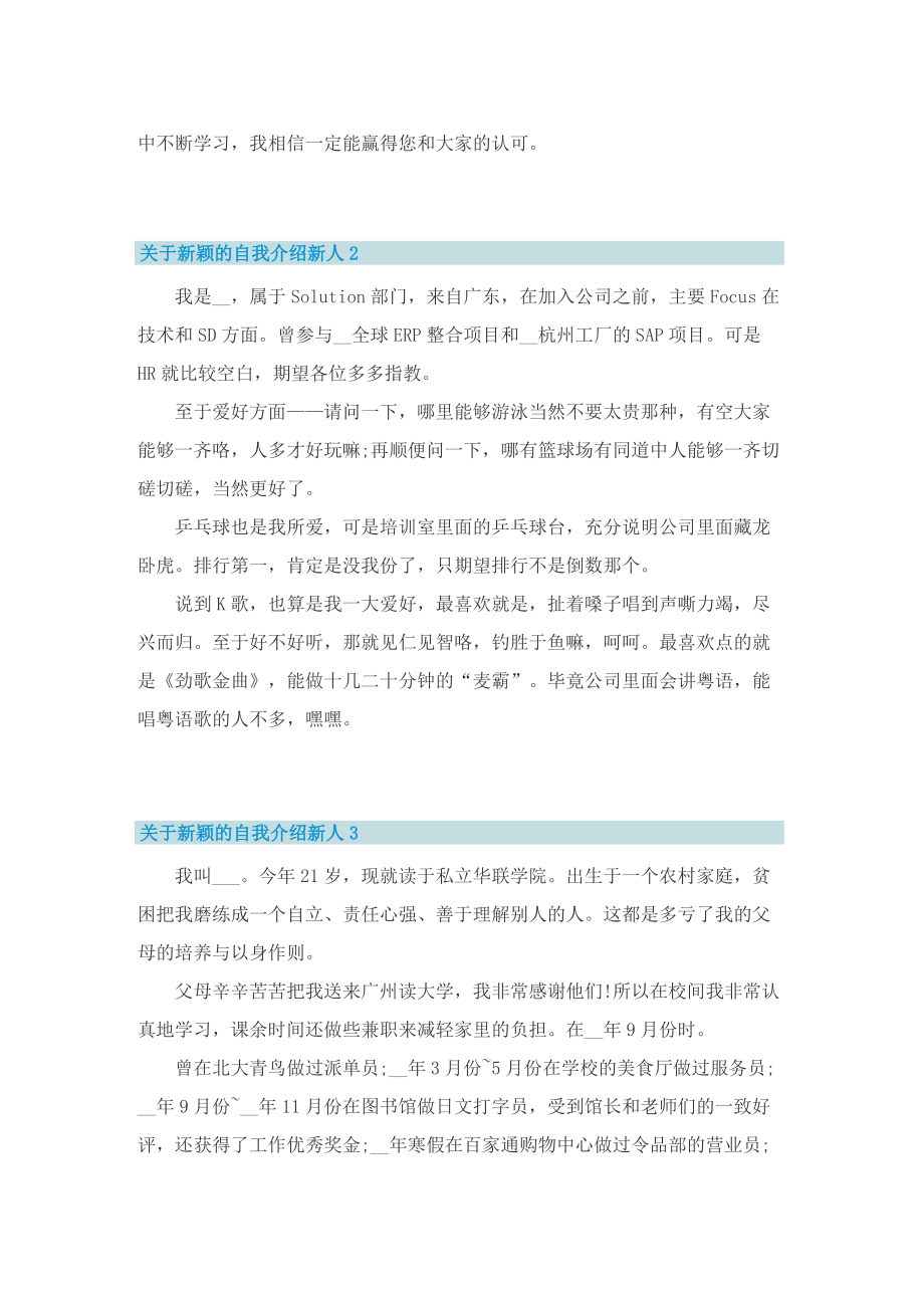 关于新颖的自我介绍新人.doc_第2页