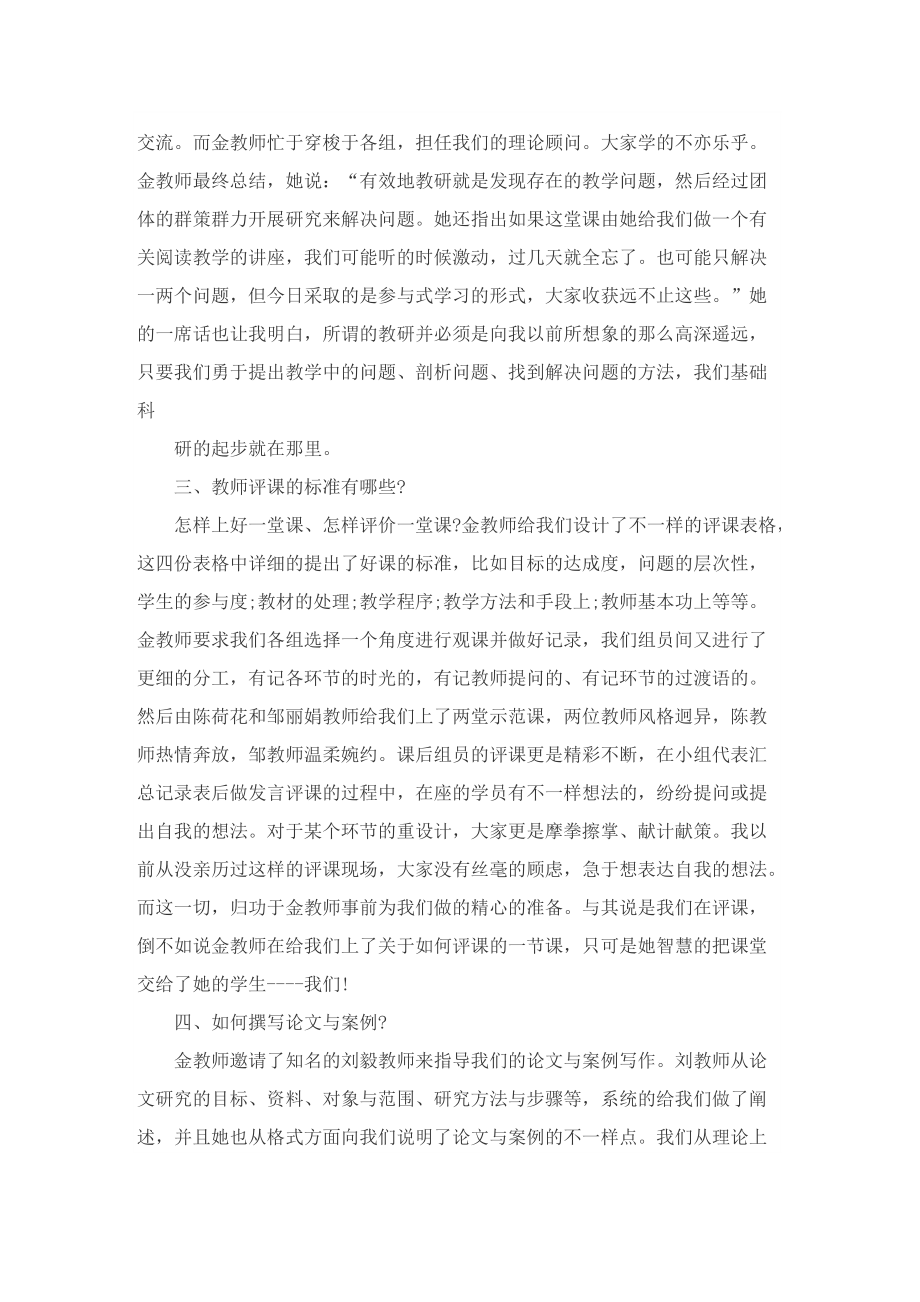 做一个有温度的教师培训心得.doc_第2页