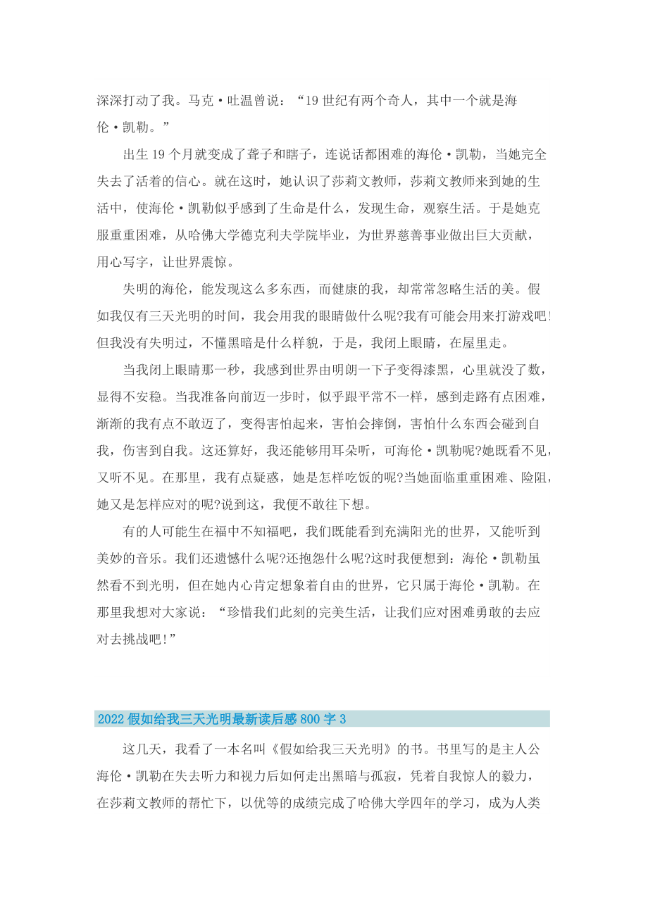 2022假如给我三天光明最新读后感800字.doc_第2页