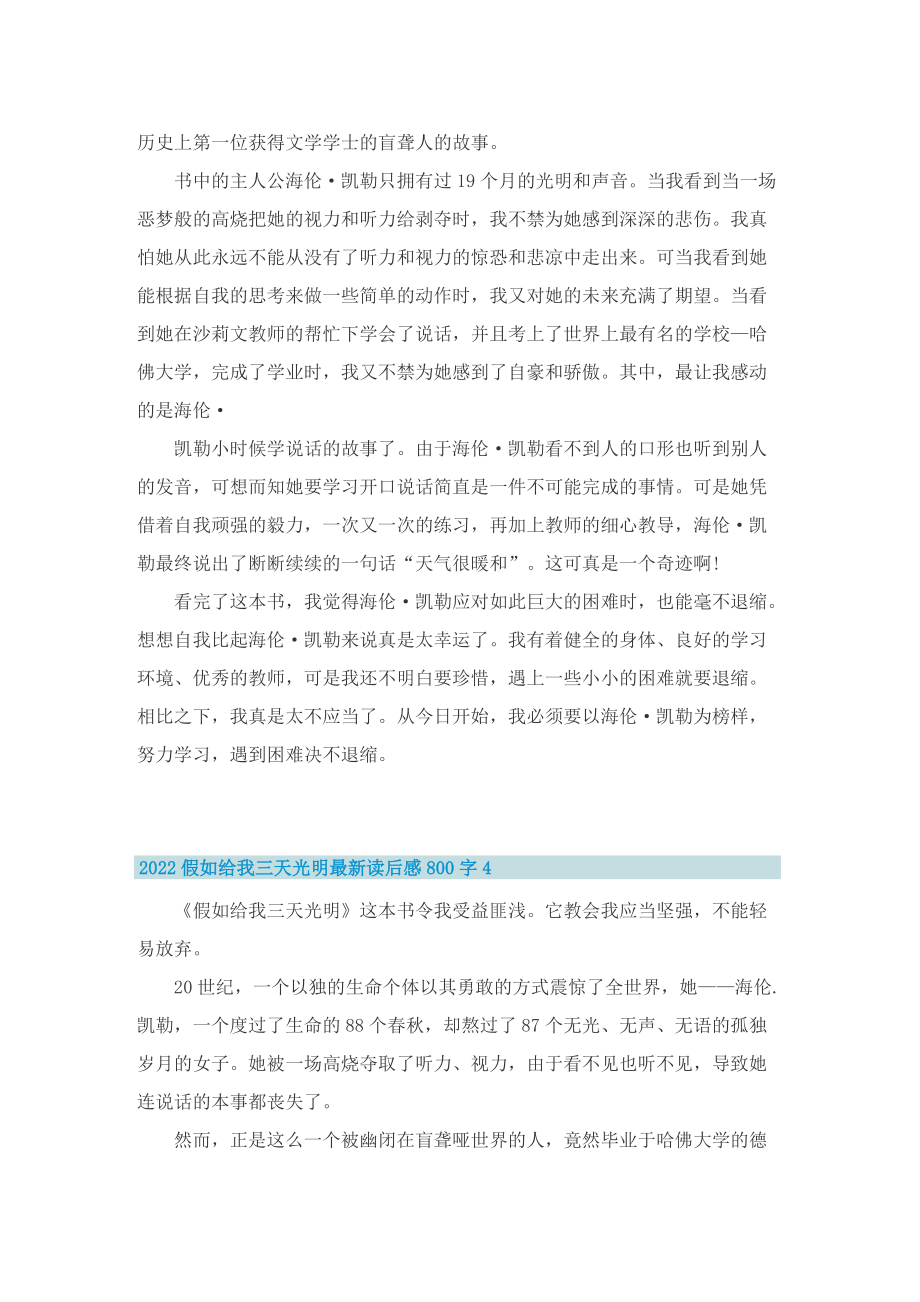 2022假如给我三天光明最新读后感800字.doc_第3页