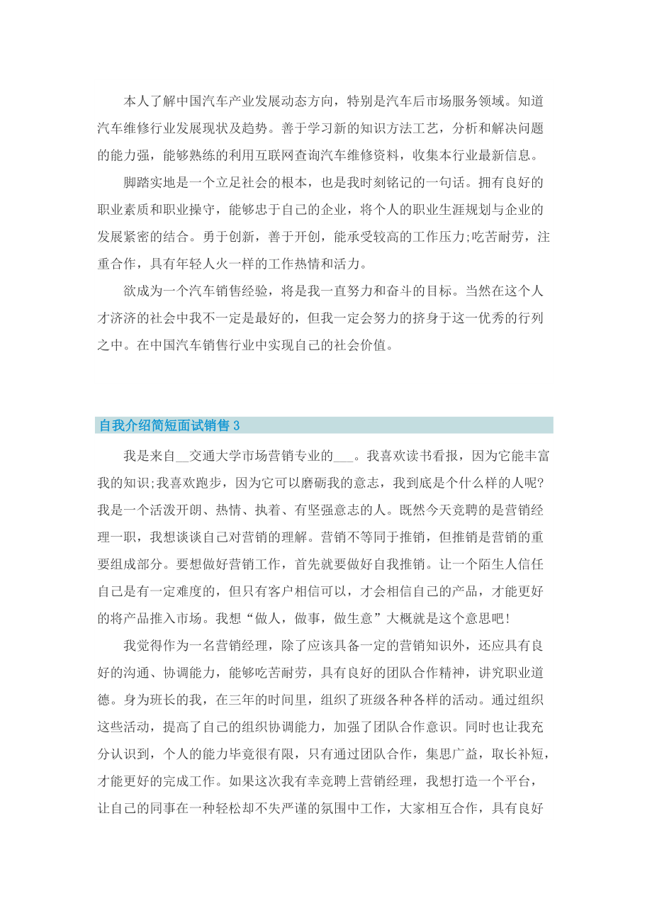 自我介绍简短面试销售.doc_第3页