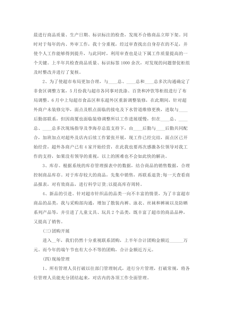 企业的销售经理工作述职报告.doc_第2页