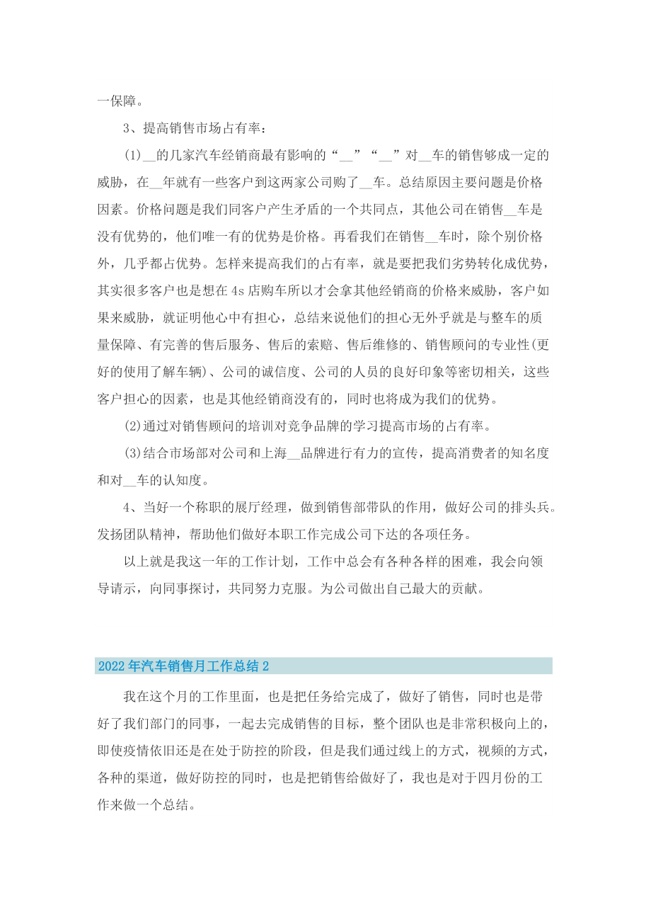 2022年汽车销售月度工作总结.doc_第2页