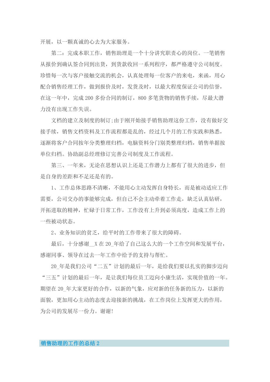 销售助理的工作的总结.doc_第2页