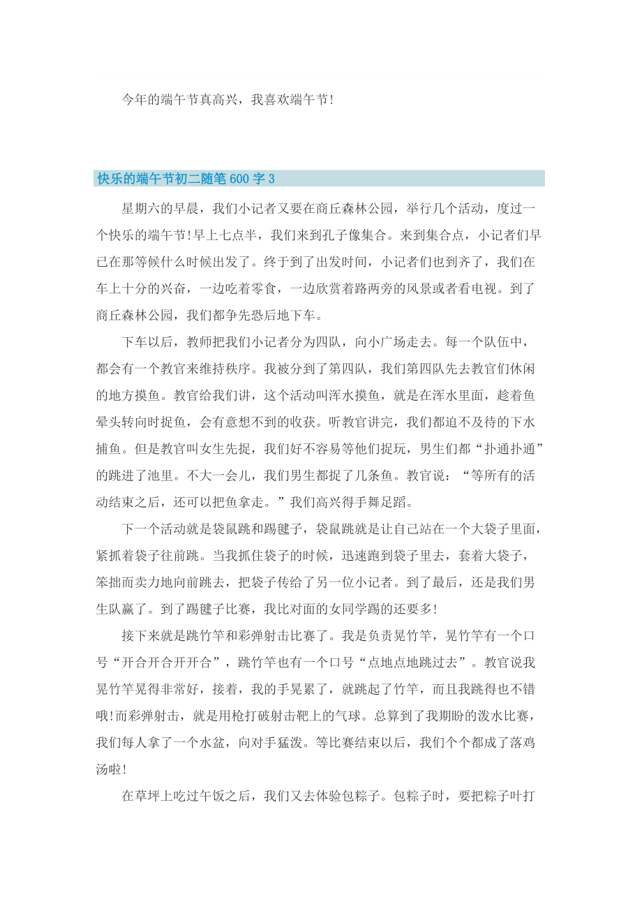 快乐的端午节初二随笔600字10篇.doc_第3页