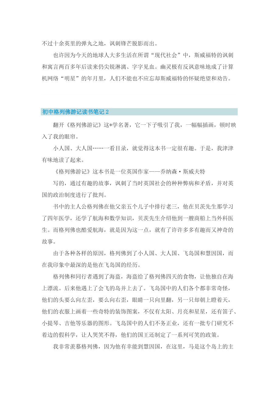 初中格列佛游记读书笔记.doc_第2页