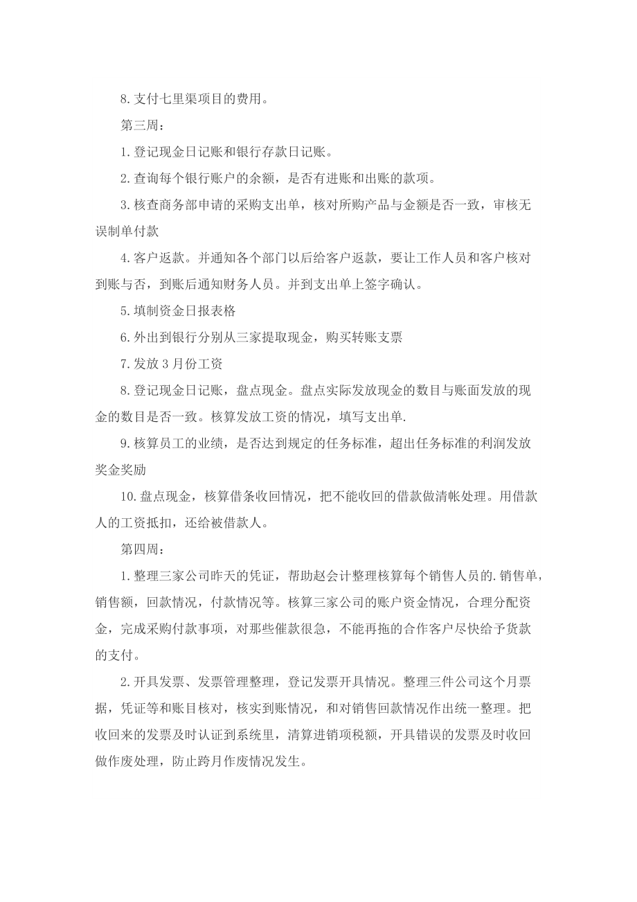 财务出纳月度工作总结.doc_第2页