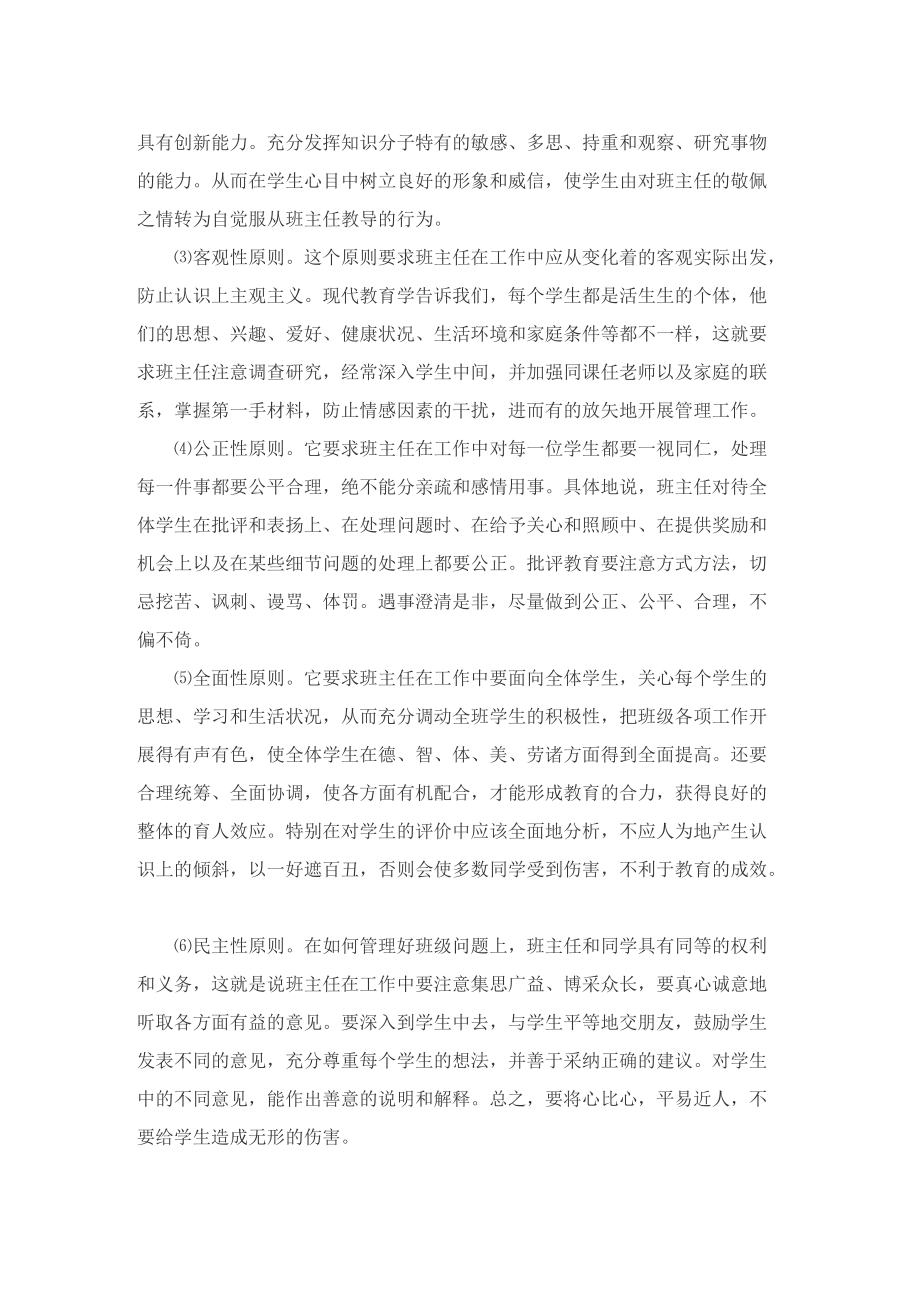 一年级下学期班主任学期工作心得随笔.doc_第3页