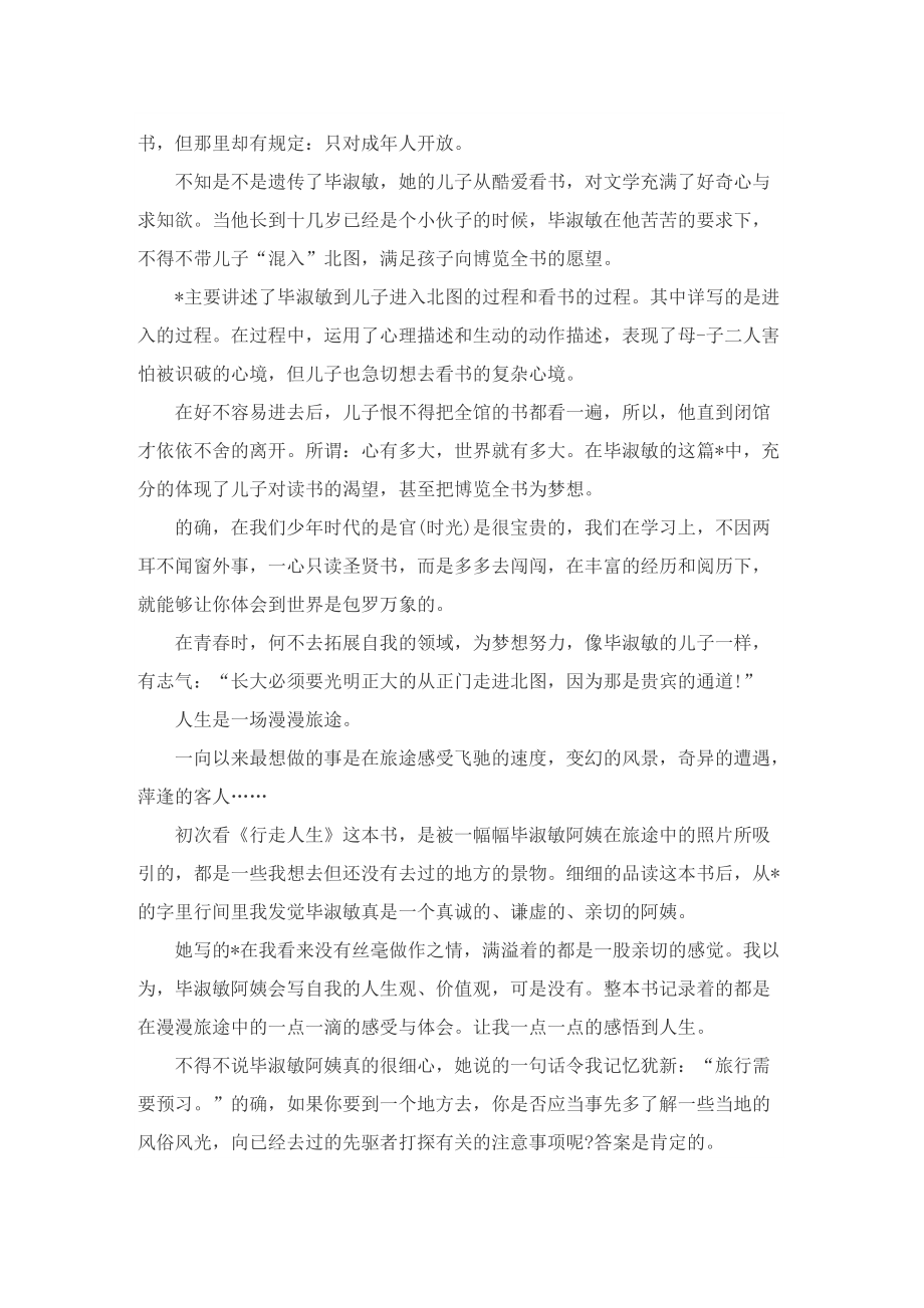 毕淑敏散文集读后感800字七年级.doc_第3页