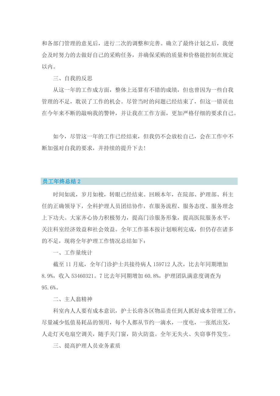 员工年终总结10篇.doc_第2页