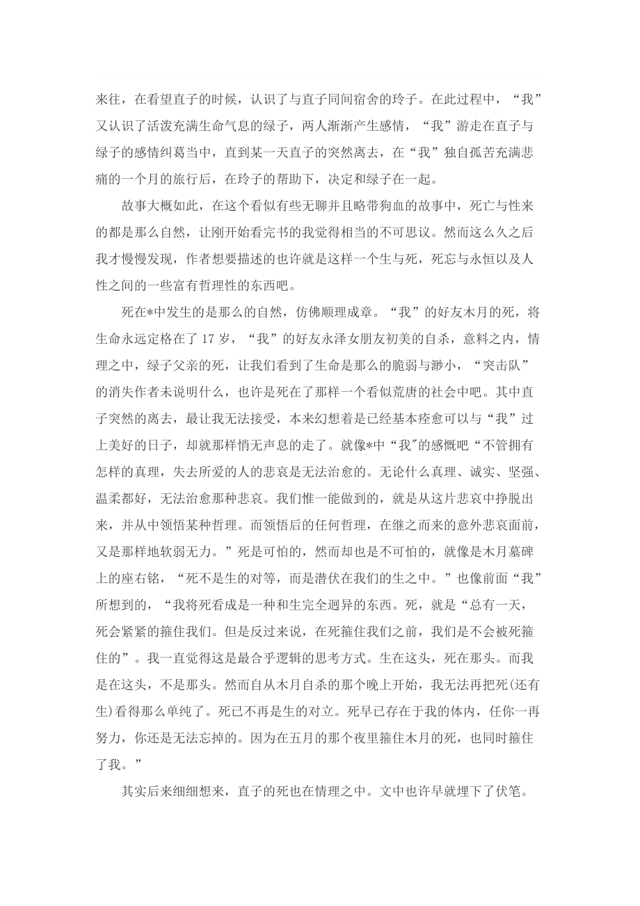 读挪威的森林观后感800字.doc_第3页