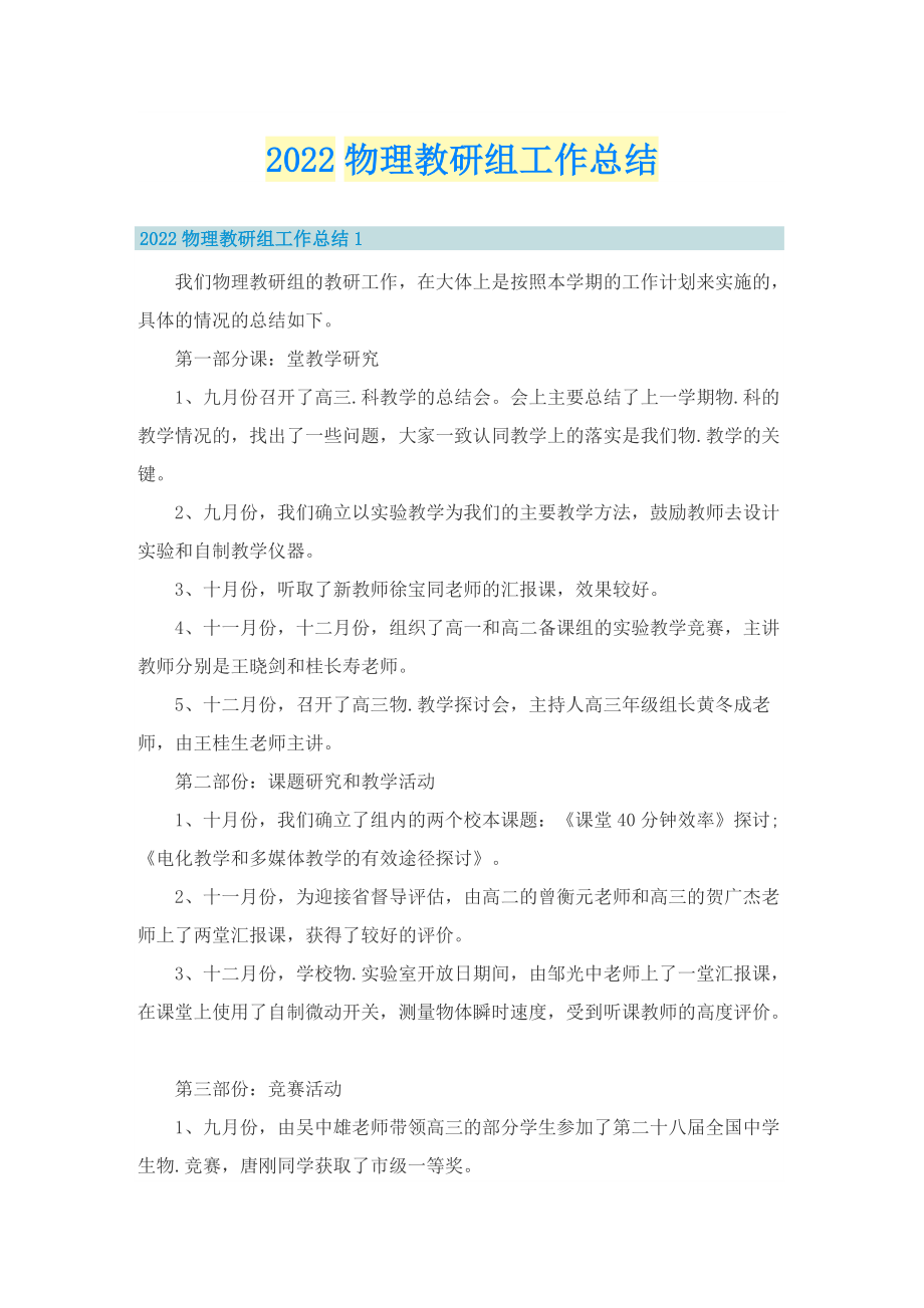 2022物理教研组工作总结.doc_第1页