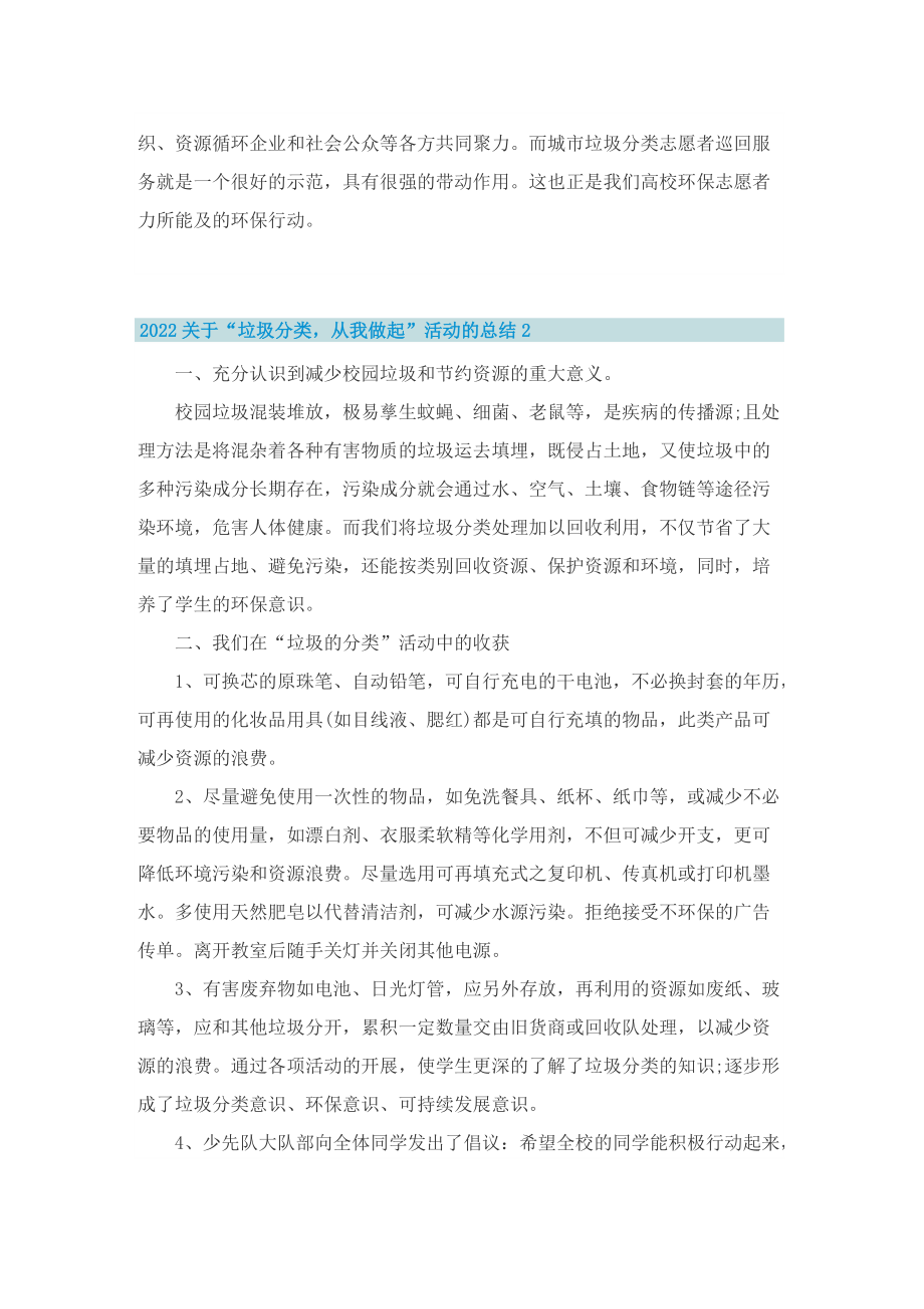 2022关于“垃圾分类从我做起”活动的总结.doc_第3页